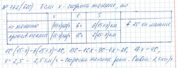 Алгебра, 7 класс, Макарычев, Миндюк, 2015 / 2013 / 2009 / 2005, задание: 762 (820)