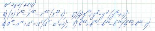 Алгебра, 7 класс, Макарычев, Миндюк, 2015 / 2013 / 2009 / 2005, задание: 767 (824)