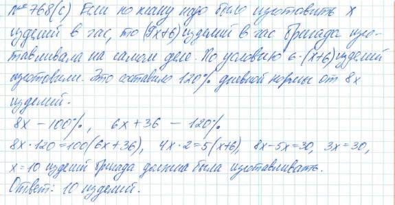 Алгебра, 7 класс, Макарычев, Миндюк, 2015 / 2013 / 2009 / 2005, задание: 768 (с)