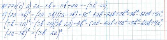 Алгебра, 7 класс, Макарычев, Миндюк, 2015 / 2013 / 2009 / 2005, задание: 771 (с)