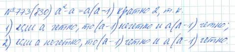 Алгебра, 7 класс, Макарычев, Миндюк, 2015 / 2013 / 2009 / 2005, задание: 773 (830)