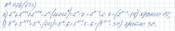 Алгебра, 7 класс, Макарычев, Миндюк, 2015 / 2013 / 2009 / 2005, задание: 776 (833)