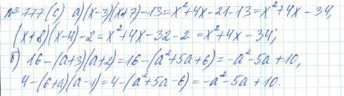Алгебра, 7 класс, Макарычев, Миндюк, 2015 / 2013 / 2009 / 2005, задание: 777 (с)