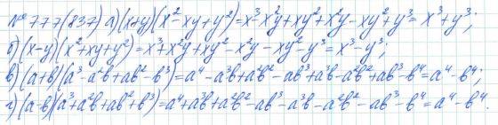 Алгебра, 7 класс, Макарычев, Миндюк, 2015 / 2013 / 2009 / 2005, задание: 777 (837)