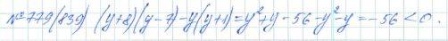 Алгебра, 7 класс, Макарычев, Миндюк, 2015 / 2013 / 2009 / 2005, задание: 779 (839)