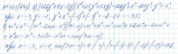 Алгебра, 7 класс, Макарычев, Миндюк, 2015 / 2013 / 2009 / 2005, задание: 781 (841)