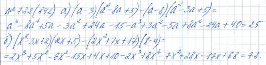 Алгебра, 7 класс, Макарычев, Миндюк, 2015 / 2013 / 2009 / 2005, задание: 782 (842)