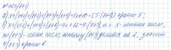 Алгебра, 7 класс, Макарычев, Миндюк, 2015 / 2013 / 2009 / 2005, задание: 783 (843)