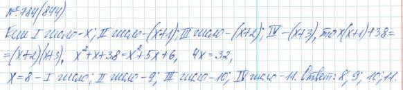 Алгебра, 7 класс, Макарычев, Миндюк, 2015 / 2013 / 2009 / 2005, задание: 784 (844)