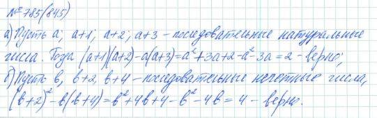 Алгебра, 7 класс, Макарычев, Миндюк, 2015 / 2013 / 2009 / 2005, задание: 785 (845)