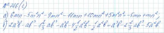 Алгебра, 7 класс, Макарычев, Миндюк, 2015 / 2013 / 2009 / 2005, задание: 786 (с)
