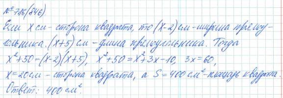 Алгебра, 7 класс, Макарычев, Миндюк, 2015 / 2013 / 2009 / 2005, задание: 786 (846)