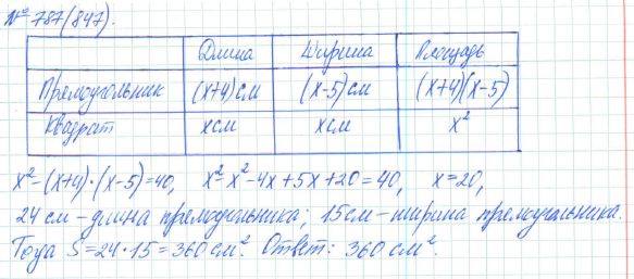 Алгебра, 7 класс, Макарычев, Миндюк, 2015 / 2013 / 2009 / 2005, задание: 787 (847)