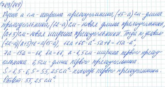 Алгебра, 7 класс, Макарычев, Миндюк, 2015 / 2013 / 2009 / 2005, задание: 789 (849)