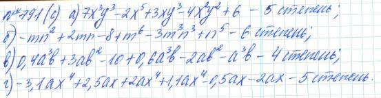 Алгебра, 7 класс, Макарычев, Миндюк, 2015 / 2013 / 2009 / 2005, задание: 791 (с)