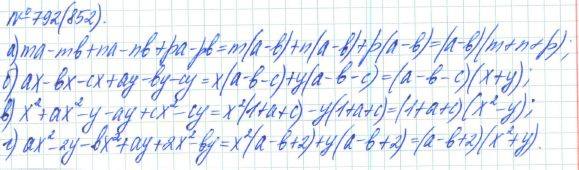 Алгебра, 7 класс, Макарычев, Миндюк, 2015 / 2013 / 2009 / 2005, задание: 792 (852)