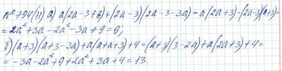 Алгебра, 7 класс, Макарычев, Миндюк, 2015 / 2013 / 2009 / 2005, задание: 794 (н)