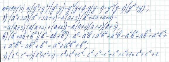 Алгебра, 7 класс, Макарычев, Миндюк, 2015 / 2013 / 2009 / 2005, задание: 795 (н)