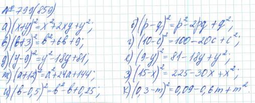 Алгебра, 7 класс, Макарычев, Миндюк, 2015 / 2013 / 2009 / 2005, задание: 799 (859)