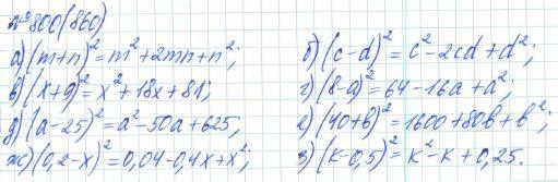 Алгебра, 7 класс, Макарычев, Миндюк, 2015 / 2013 / 2009 / 2005, задание: 800 (860)