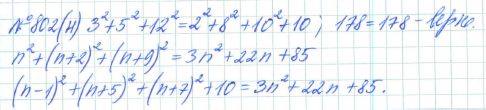 Алгебра, 7 класс, Макарычев, Миндюк, 2015 / 2013 / 2009 / 2005, задание: 802 (н)