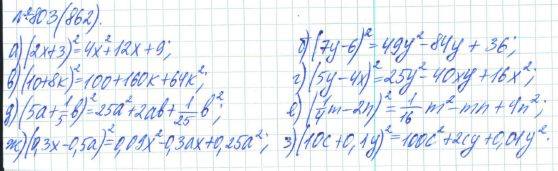 Алгебра, 7 класс, Макарычев, Миндюк, 2015 / 2013 / 2009 / 2005, задание: 803 (862)