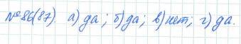 Алгебра, 7 класс, Макарычев, Миндюк, 2015 / 2013 / 2009 / 2005, задание: 86 (87)