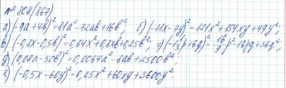 Алгебра, 7 класс, Макарычев, Миндюк, 2015 / 2013 / 2009 / 2005, задание: 808 (867)