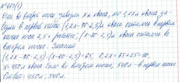 Алгебра, 7 класс, Макарычев, Миндюк, 2015 / 2013 / 2009 / 2005, задание: 813 (с)