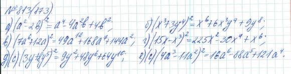 Алгебра, 7 класс, Макарычев, Миндюк, 2015 / 2013 / 2009 / 2005, задание: 813 (873)