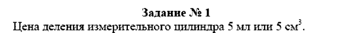 Физика, 7 класс, Громов, Родина, 2003-2011, задача: 1