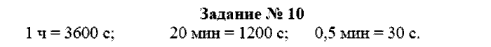 Физика, 7 класс, Громов, Родина, 2003-2011, задача: 10