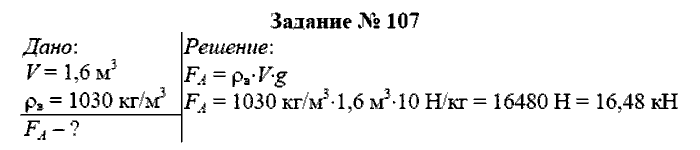 Физика, 7 класс, Громов, Родина, 2003-2011, задача: 107