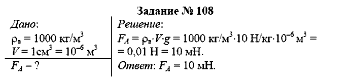 Физика, 7 класс, Громов, Родина, 2003-2011, задача: 108