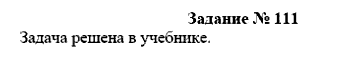 Физика, 7 класс, Громов, Родина, 2003-2011, задача: 111