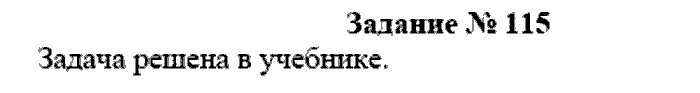 Физика, 7 класс, Громов, Родина, 2003-2011, задача: 115