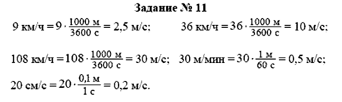 Физика, 7 класс, Громов, Родина, 2003-2011, задача: 11