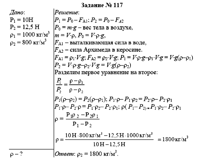 Физика, 7 класс, Громов, Родина, 2003-2011, задача: 117