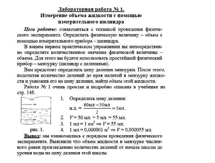 Физика, 7 класс, Громов, Родина, 2003-2011, Лабораторные работы Задача: 1