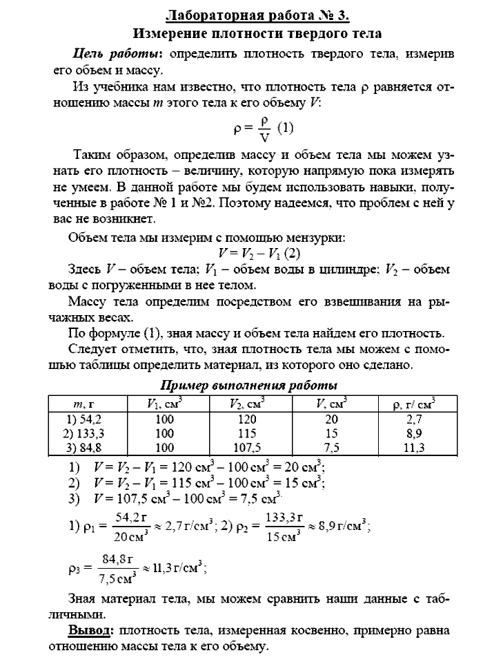 Физика, 7 класс, Громов, Родина, 2003-2011, Лабораторные работы Задача: 3