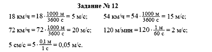 Физика, 7 класс, Громов, Родина, 2003-2011, задача: 12
