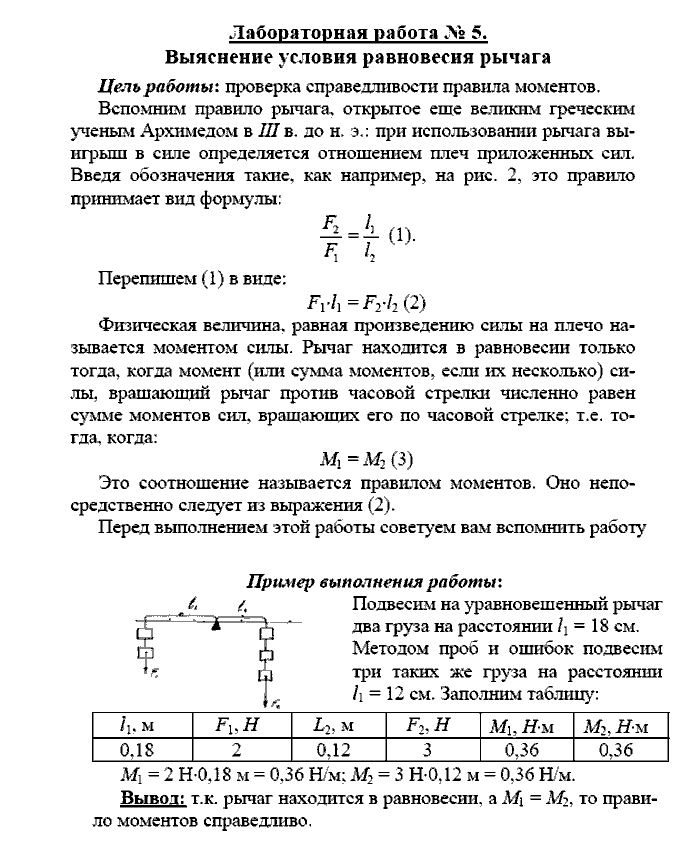 Физика, 7 класс, Громов, Родина, 2003-2011, Лабораторные работы Задача: 5