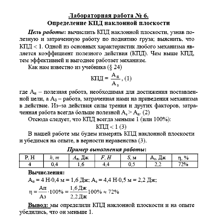 Физика, 7 класс, Громов, Родина, 2003-2011, Лабораторные работы Задача: 6