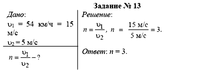 Физика, 7 класс, Громов, Родина, 2003-2011, задача: 13