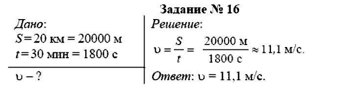 Физика, 7 класс, Громов, Родина, 2003-2011, задача: 16