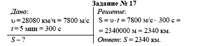 Физика, 7 класс, Громов, Родина, 2003-2011, задача: 17