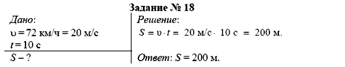 Физика, 7 класс, Громов, Родина, 2003-2011, задача: 18