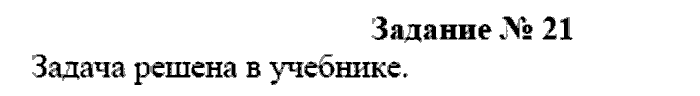 Физика, 7 класс, Громов, Родина, 2003-2011, задача: 21