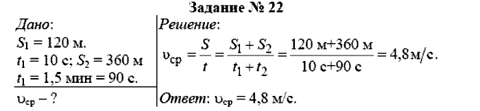 Физика, 7 класс, Громов, Родина, 2003-2011, задача: 22