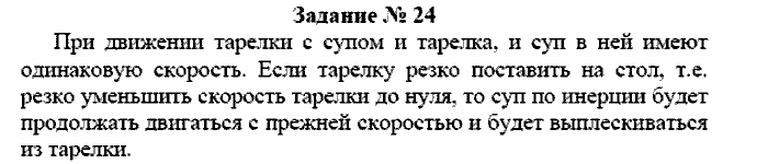 Физика, 7 класс, Громов, Родина, 2003-2011, задача: 24